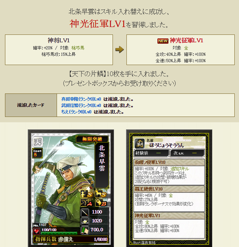 早雲3枠目②成功