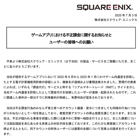 スクエニより
