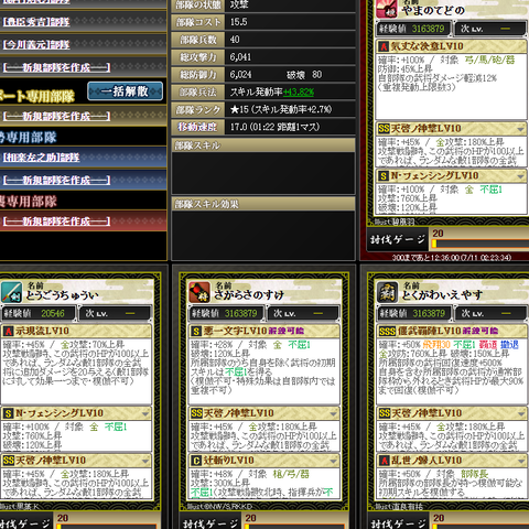 本郷部隊裏