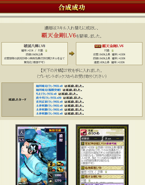濃姫4結果