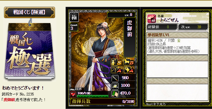 復活祭で金くじ 新武将確認 H30年12月3日戦国ixa ガリレオブログ Fx ゲーム