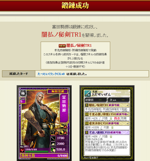 影富田完成