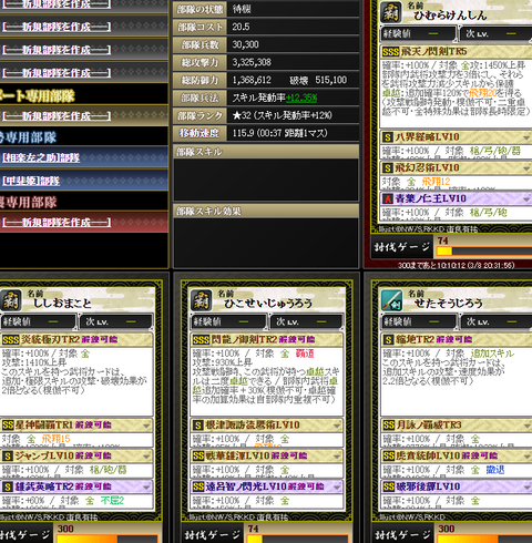 ソロ剣心部隊裏