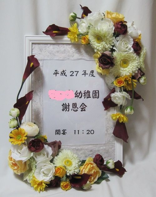 卒園 造花職人の花ちょす日々