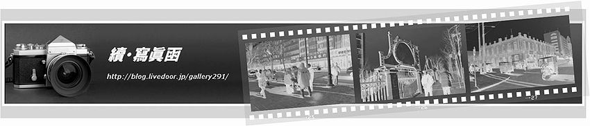 続・写真箱topへ