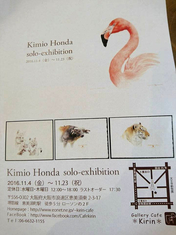 Kimio Honda Solo-Exhibition : Gallery Cafe＊Kirin＊