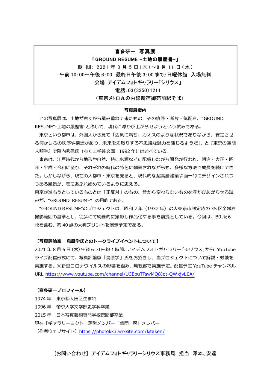 喜多研一写真展 Ground Resume 土地の履歴書 ギャラリー ヨクト 喜多研一写真展 Ground Resume 土地の履歴書 ギャラリー ヨクト