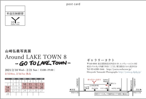 aroundlaketown8_切手面
