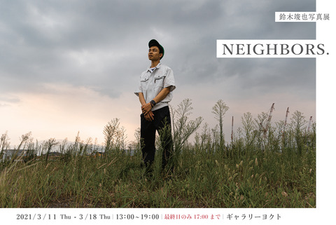 neighbors_写真面_最終