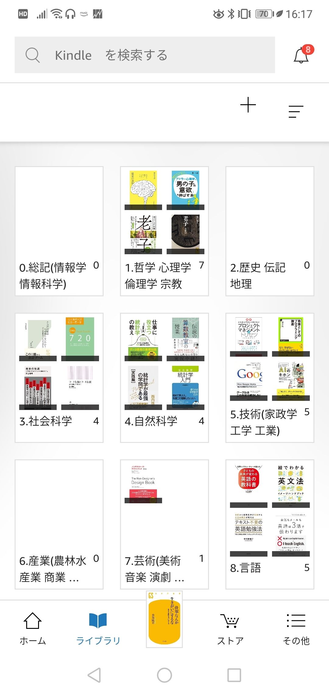 情報管理 ネット情報 読書管理 これからのライフハック サバイバル だったらいいな 情報管理 ネット情報 読書管理 これからのライフハック サバイバル だったらいいな