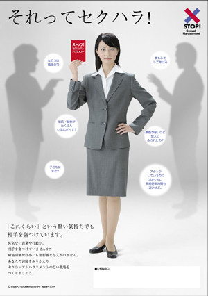セクハラ