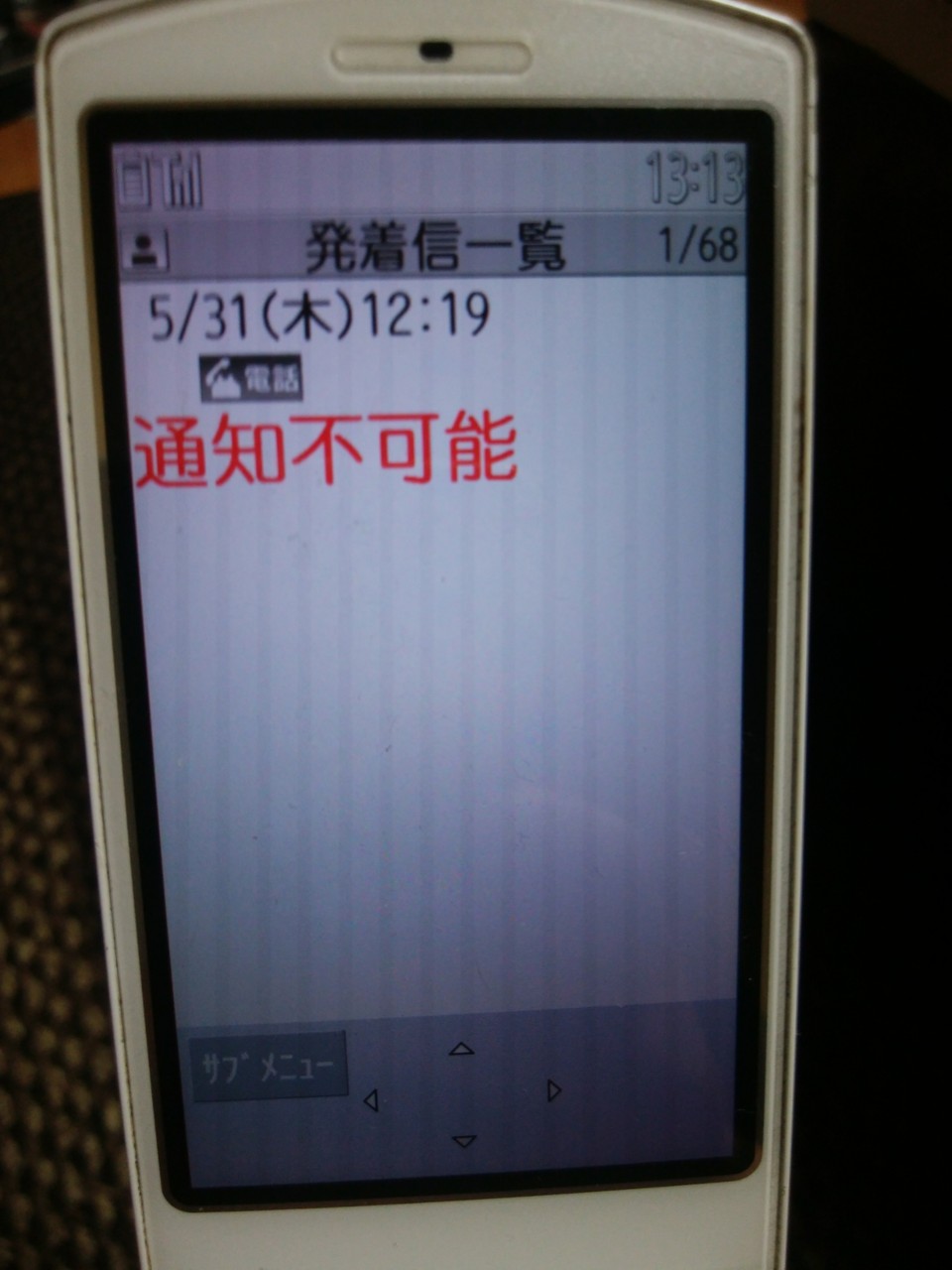 不 可能 着信 通知