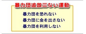 三ない運動