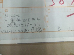 送り状