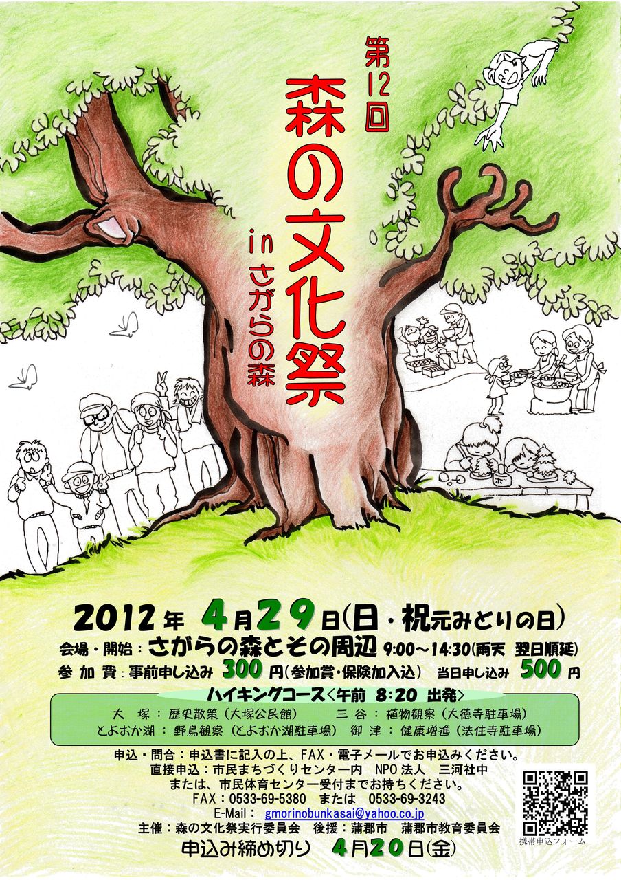 第12回森の文化祭ポスター チラシ 森の文化祭 蒲郡