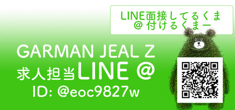 LINE面接