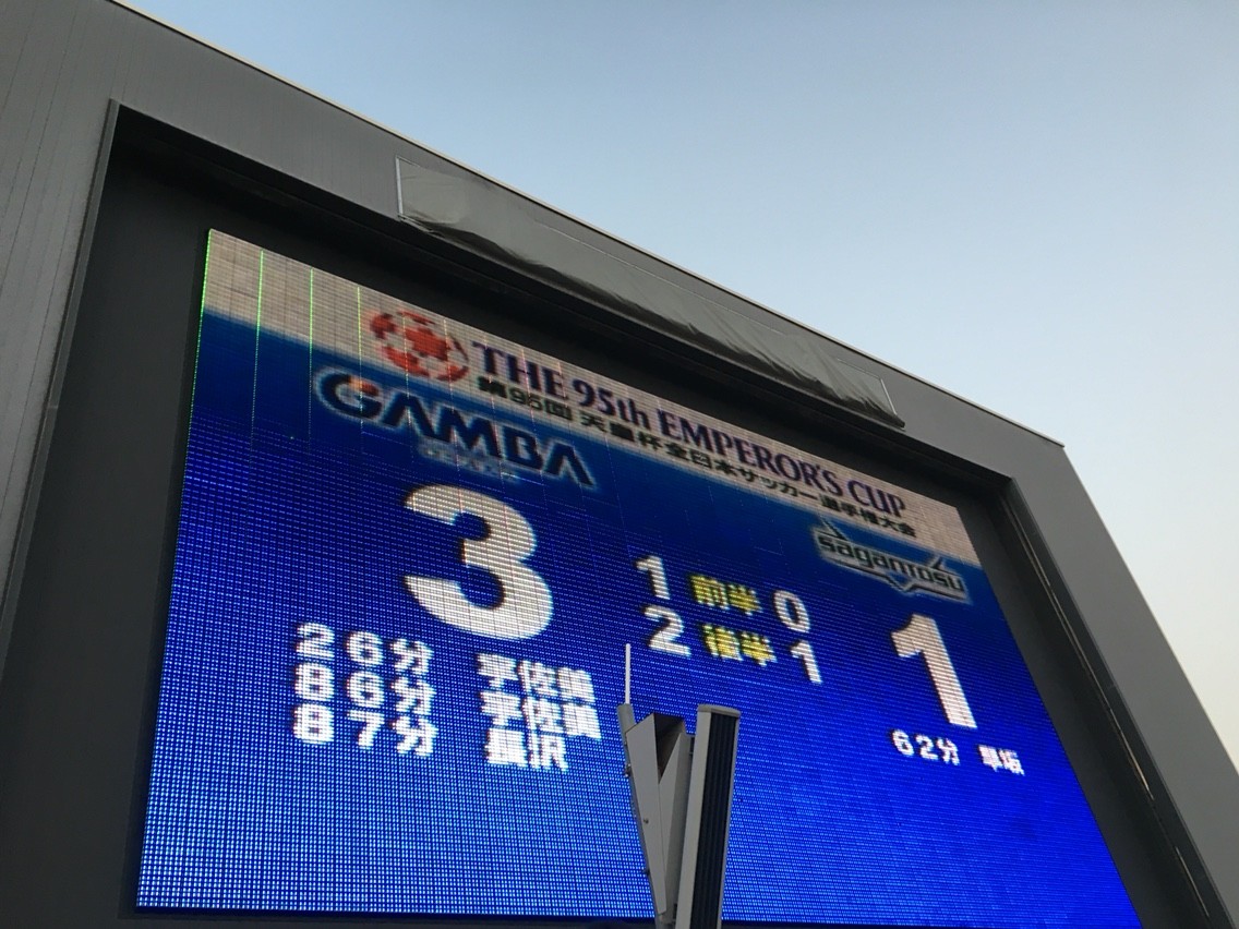 15年12月26日 土 天皇杯準々決勝 鳥栖戦 万博 終了 埼玉県民の青黒大阪blog 15年12月26日 土 天皇杯準々決勝 鳥栖戦 万博 終了 埼玉県民の青黒大阪blog