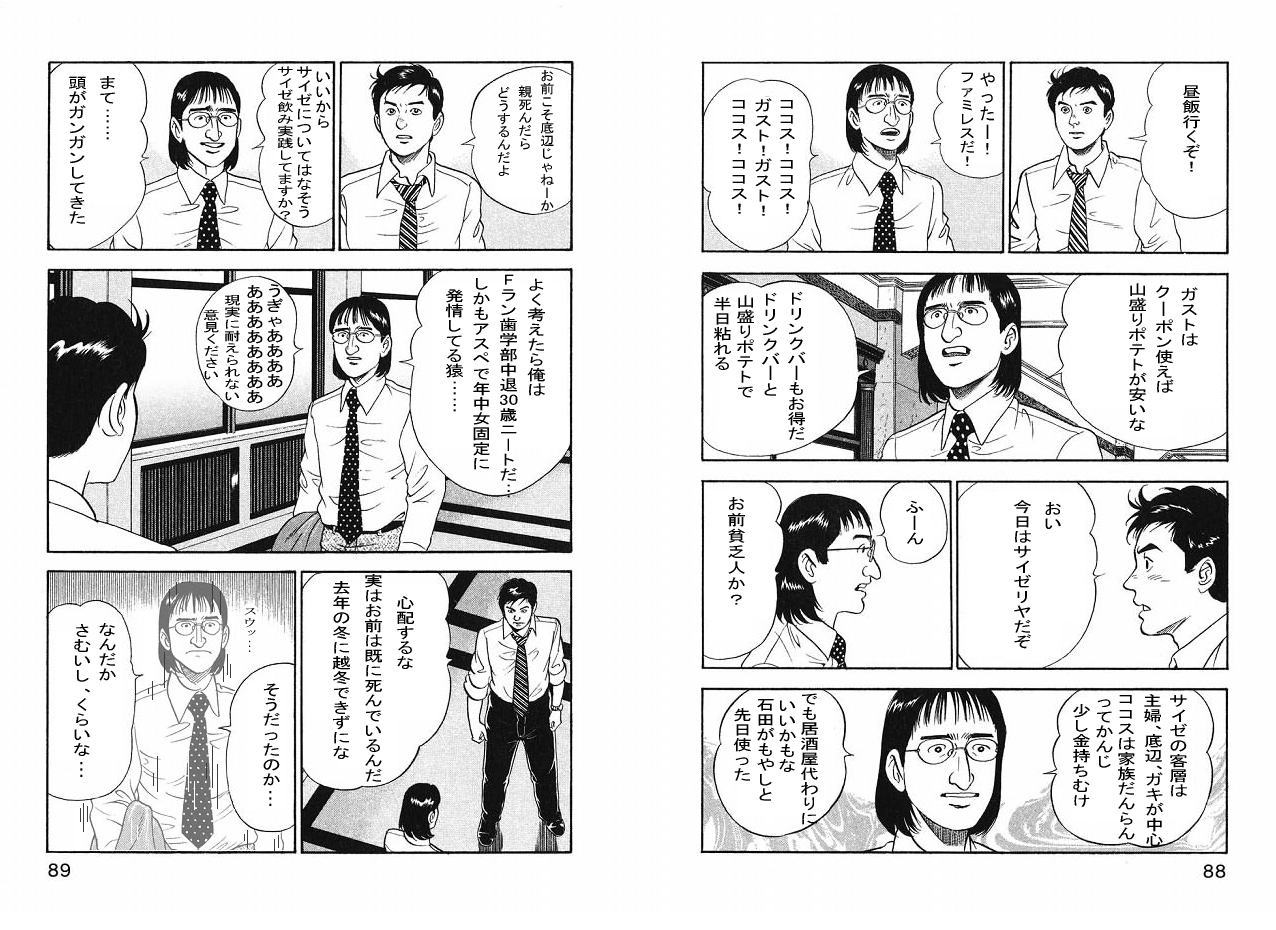 悲報 島耕作 ゆとりに完全論破されるｗｗｗｗｗｗｗｗｗｗｗｗ ギャンブルキング速報