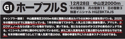 ホープフル大予言