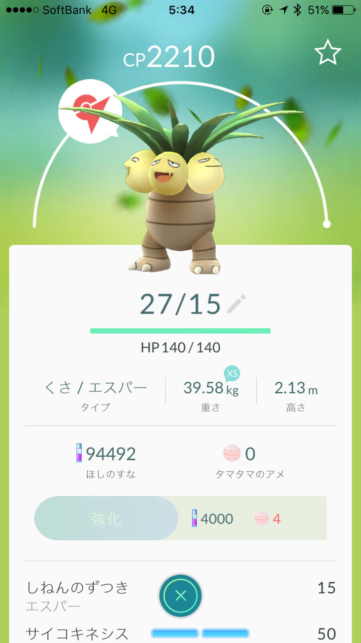 ポケモンgo いま話題のナッシーはどれくらいのcpで進化させればいいの ポケモンgoのまとめブログ