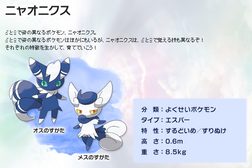 ポケモンxy ニャオニクス 育てた人いたらどんな攻撃技を覚えるか教えてください ポケモンxy速報まとめ
