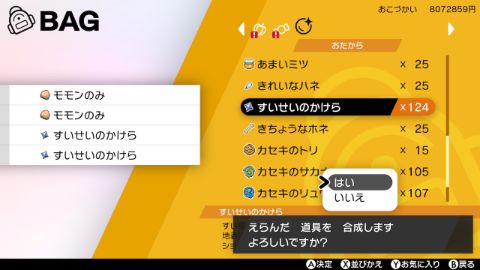 ヨロイ島図鑑の埋め方 ポケットモンスター剣盾 よんまるさんのgameブログ