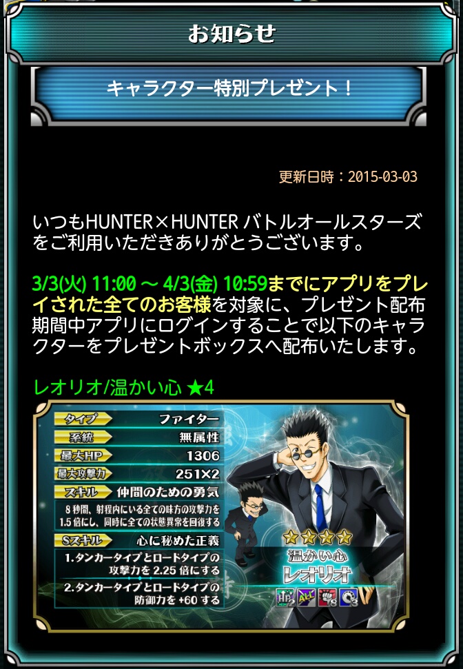 速報 ハンターハンターのゲームアプリの文字を解読したら お前等全員壮絶な苦痛を受けて死ねばいい というメッセージになってると話題に 最終学歴職業訓練校中退