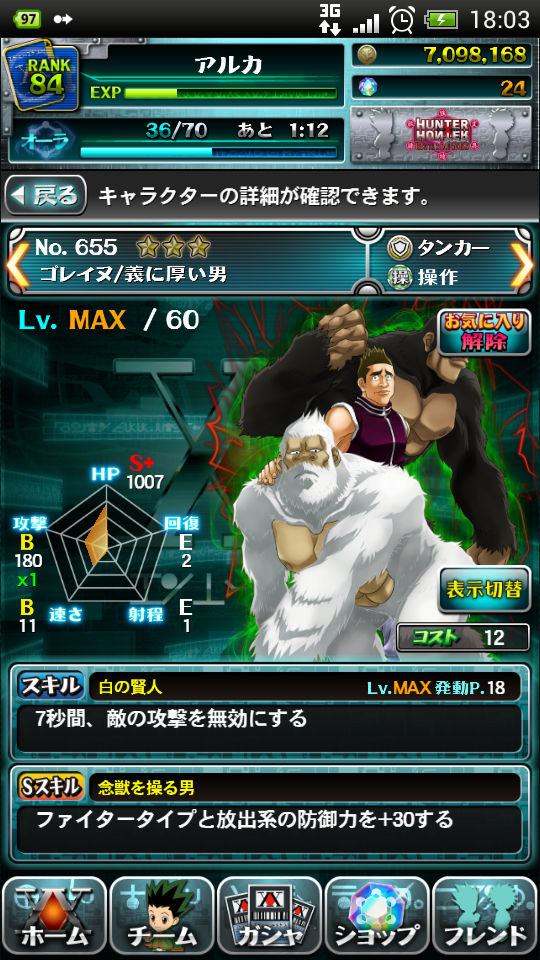 速報 ハンターハンターのゲームアプリの文字を解読したら お前等全員壮絶な苦痛を受けて死ねばいい というメッセージになってると話題に 最終学歴職業訓練校中退