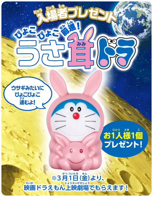 映画ドラえもん のび太の月面探査記 入場者プレゼント アニメ Game Gogo