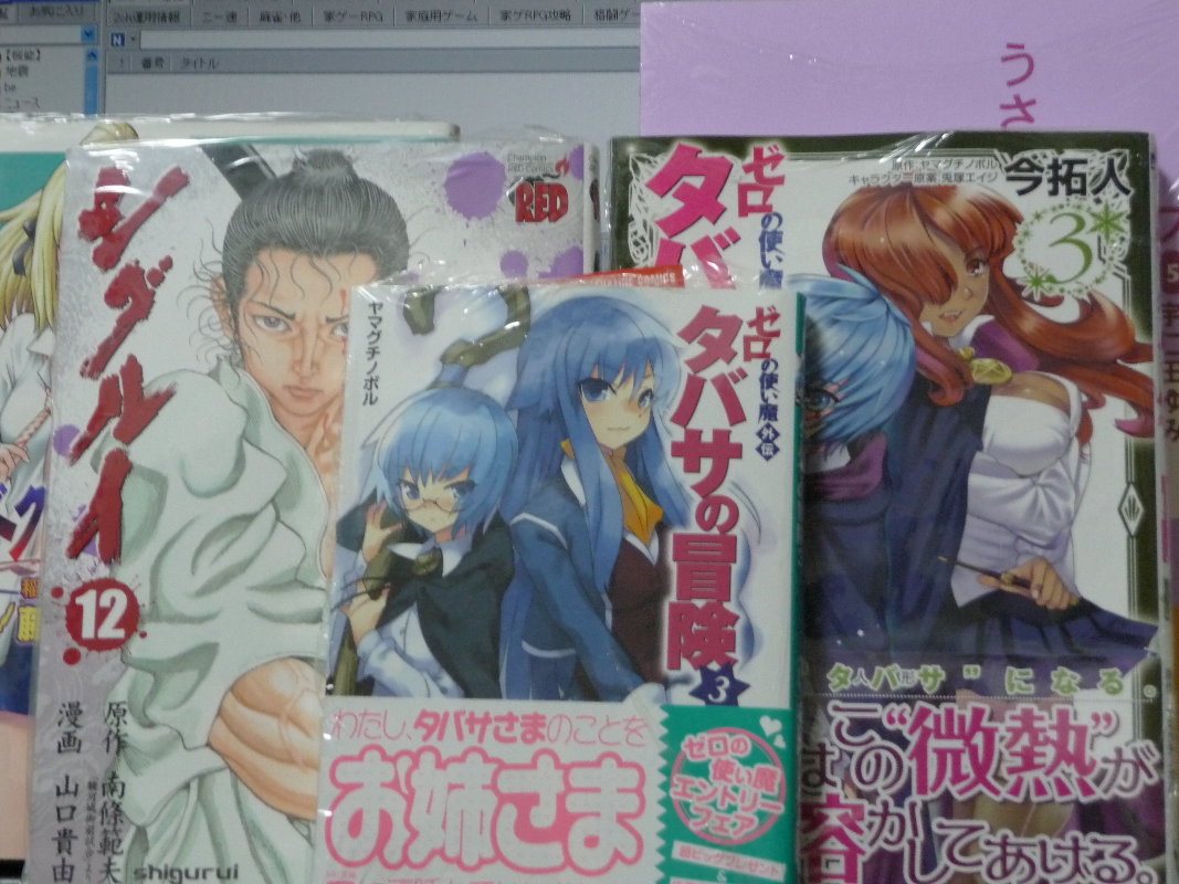 タバサの冒険 3 とか買ってきた 踊る 駄目人間日記