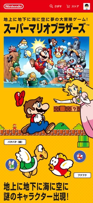 スーパーマリオブラザーズ ２ の物語やキャラなどを紹介する公式サイトが公開 ゲームまとめチャンネル