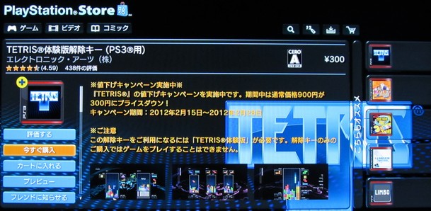 Ps Storeで配信中のps3 Psp用 Tetris が300円 Psp ラ ピュセル ラグナロック もセール中 ゲー夢中 Ps Storeで配信中のps3 Psp用 Tetris が300円 Psp ラ ピュセル ラグナロック もセール中 ゲー夢中
