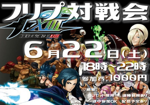kof13_fanmeeting