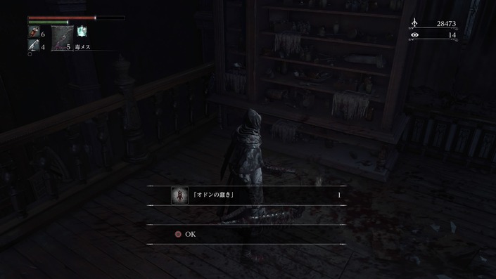 Bloodborne ヨセフカの診療所_14