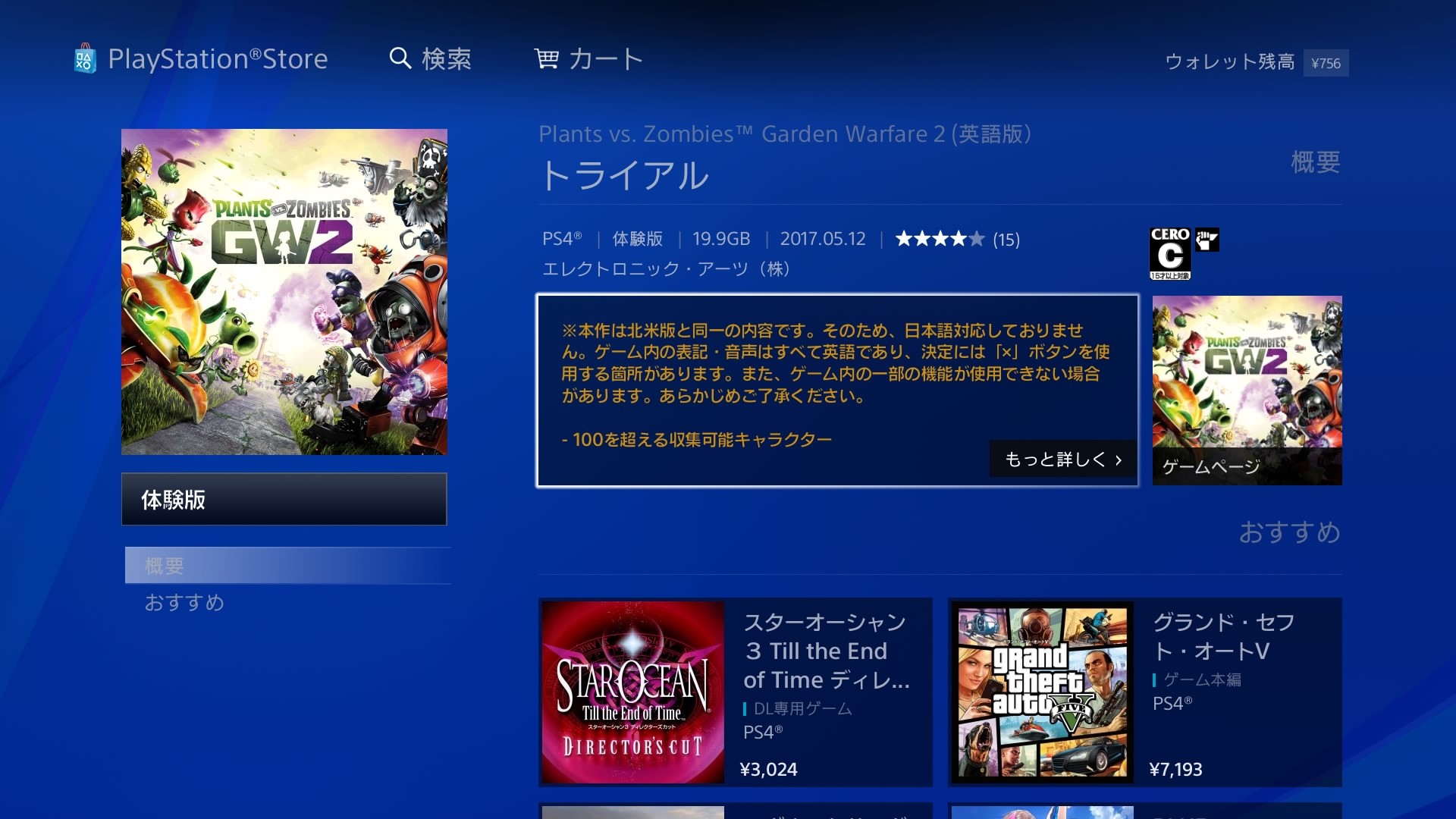 プラントvsゾンビ ガーデンウォーフェア2 期間限定で製品版と同じように遊べる体験版が配信中 毎日ゲーム三昧 プラントvsゾンビ ガーデンウォーフェア2 期間限定で製品版と同じように遊べる体験版が配信中 毎日ゲーム三昧
