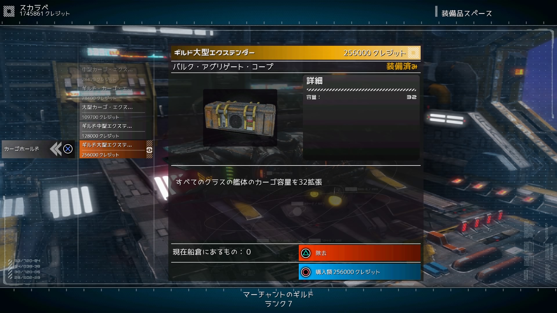 Rebel Galaxy 序盤のうちにマーチャントギルドへ加入してカーゴ容量を大きくしよう 毎日ゲーム三昧