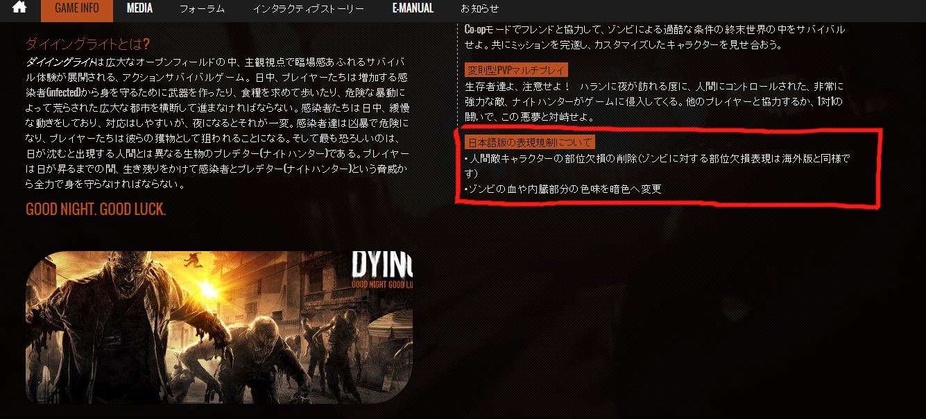 ダイイングライト 公式の表現規制欄が修正される 毎日ゲーム三昧 ダイイングライト 公式の表現規制欄が修正される 毎日ゲーム三昧
