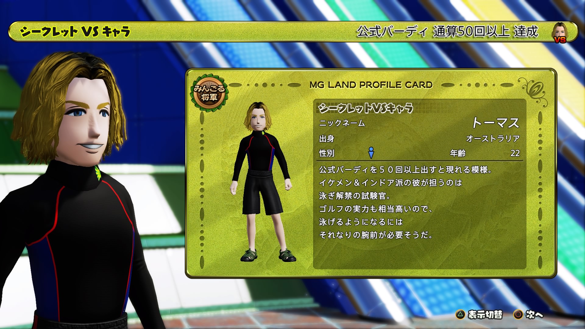 New みんなのgolf 隠しキャラを倒して泳ぎを覚えよう 毎日ゲーム三昧