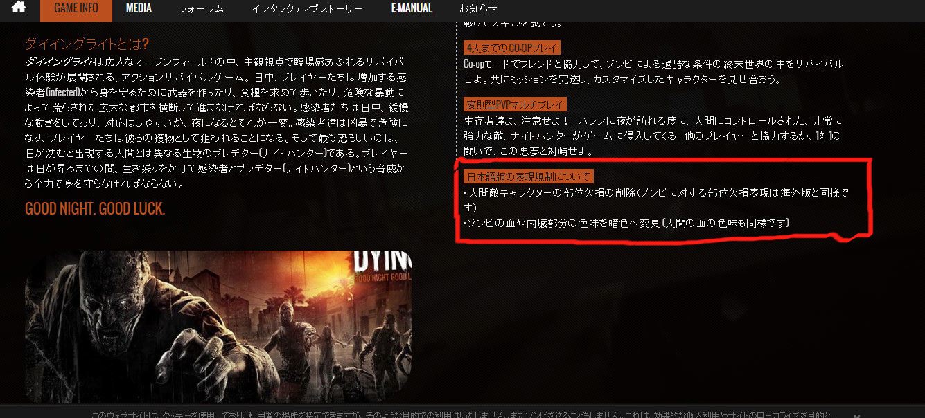 ダイイングライト 公式の表現規制欄が修正される 毎日ゲーム三昧 ダイイングライト 公式の表現規制欄が修正される 毎日ゲーム三昧