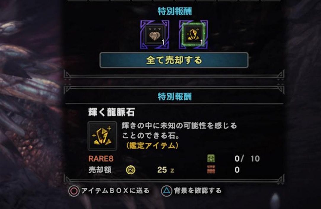 Mhw 輝く龍脈石 英雄の龍脈石 剣出た モンハンライズ報告書