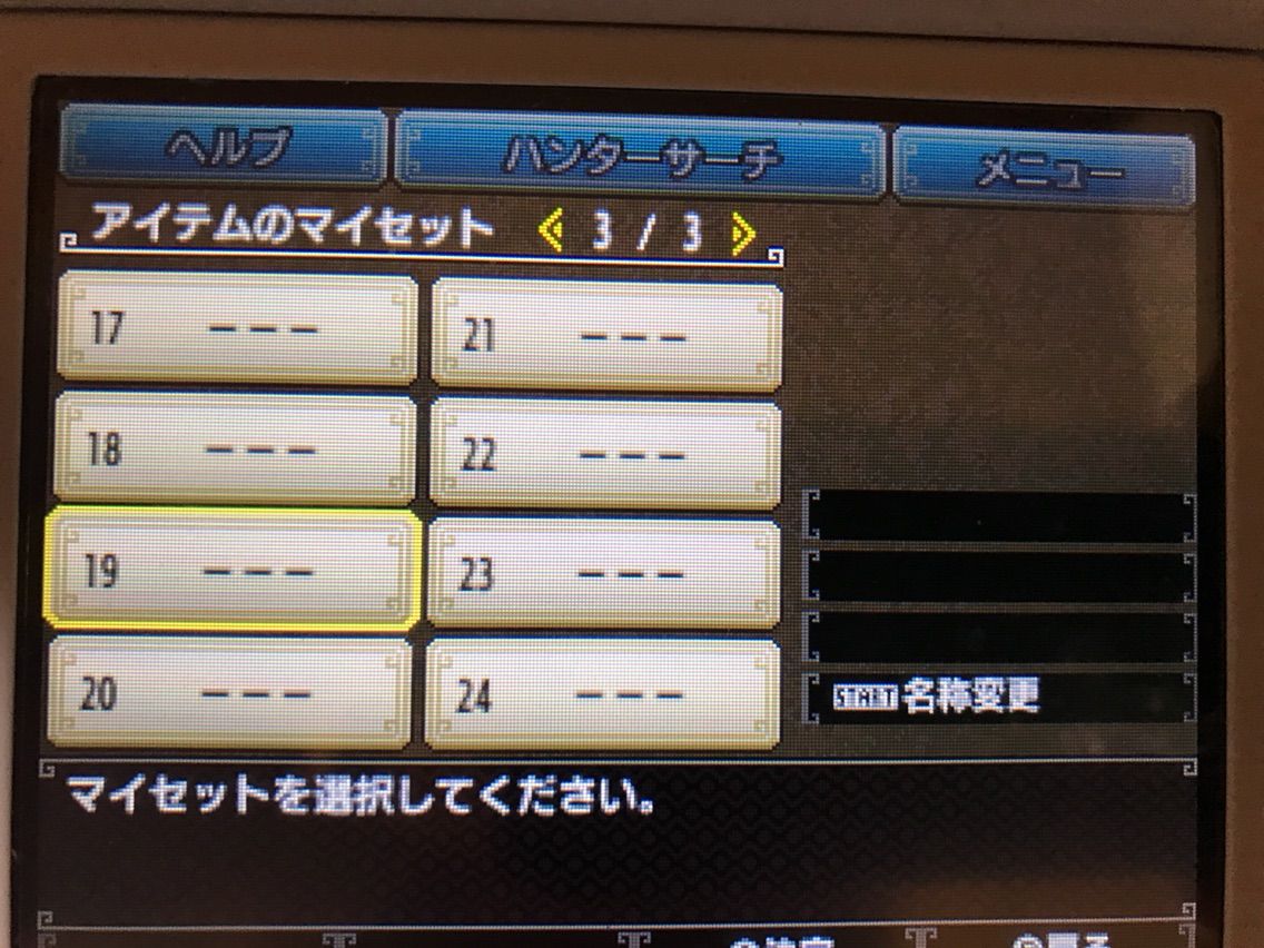 Mhxx 良かった アイテムのマイセット3ページになってる モンハンライズ報告書 Mhxx 良かった アイテムのマイセット3ページになってる モンハンライズ報告書