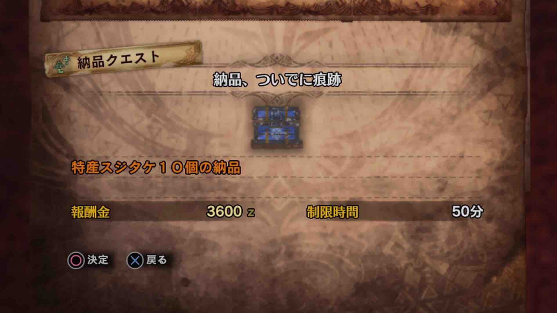 Mhw 痕跡集め イベント 納品 ついでに痕跡 10連してみた モンハンアイスボーン報告書