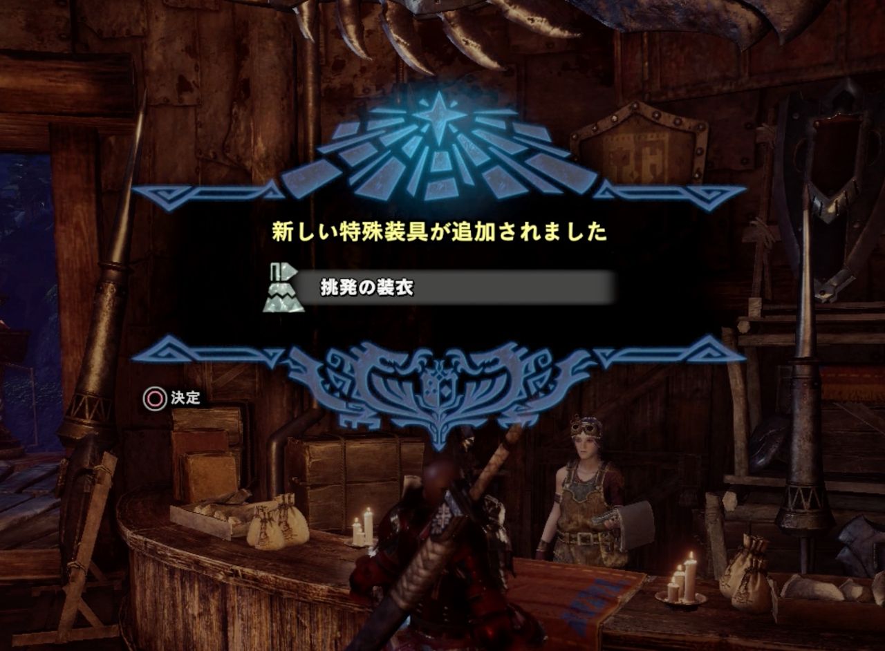 Mhw 蒼紅乱麻 挑発の装衣ゲット モンハンアイスボーン報告書 Mhw 蒼紅乱麻 挑発の装衣ゲット モンハンアイスボーン報告書