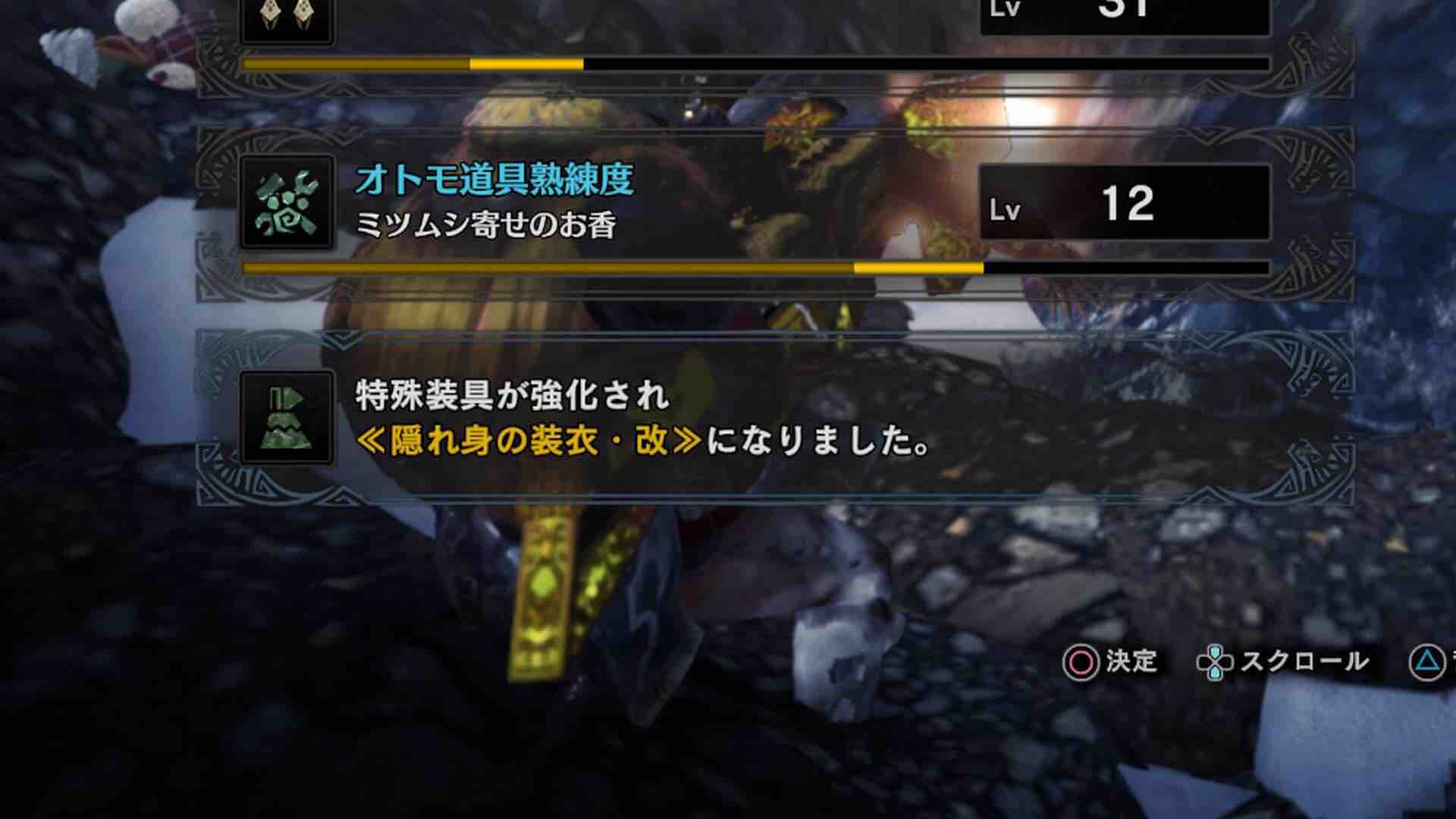 Mhwi 特殊装具 隠れ身の装衣 改になりました アイスボーン モンハンアイスボーン報告書 Mhwi 特殊装具 隠れ身の装衣 改になりました アイスボーン モンハンアイスボーン報告書