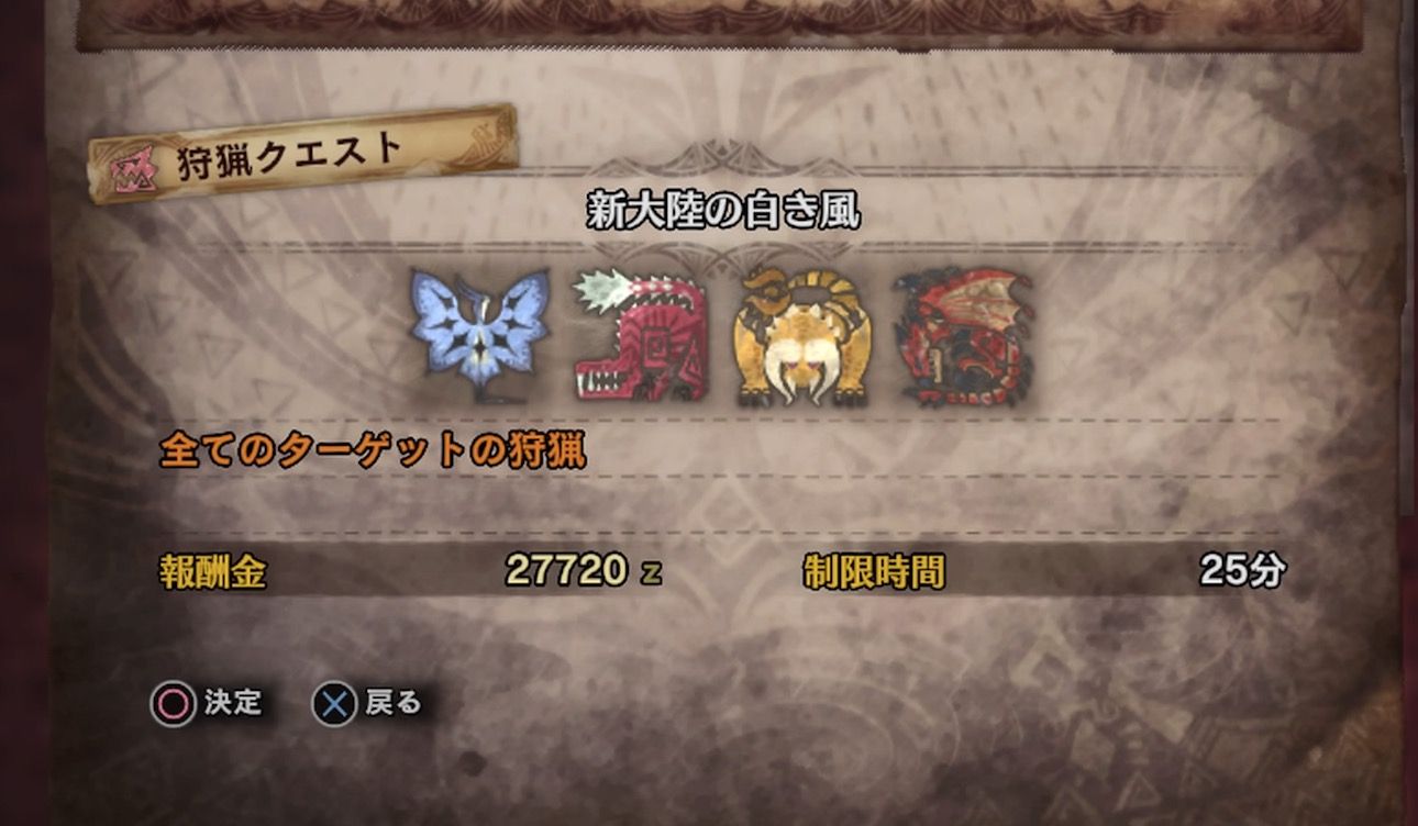 Mhw 調査団チケット 新大陸の白き風 行ってきた モンハンアイスボーン報告書