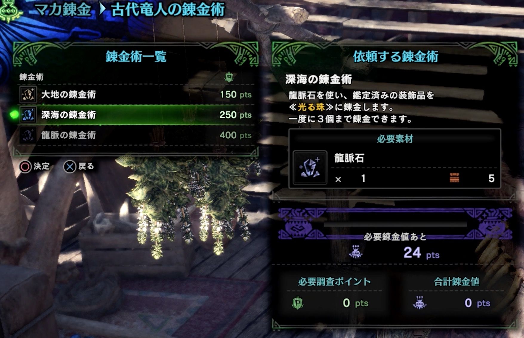 Mhw マカ錬金 深海の錬金術やってみた モンハンライズ報告書