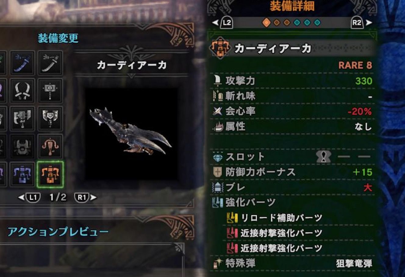 Mhw 強いね竜撃弾 カーディアーカ使ってみた モンハンライズ報告書