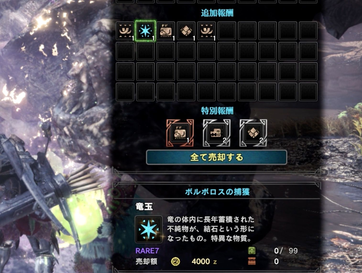 Mhw レア 竜玉出ました モンハンアイスボーン報告書 Mhw レア 竜玉出ました モンハンアイスボーン報告書