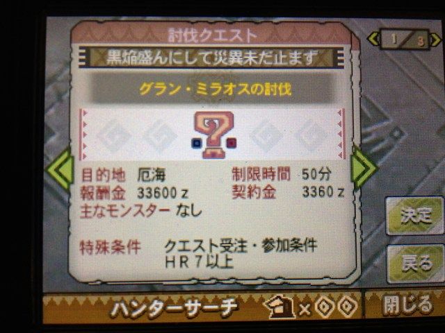 Mh3g 3乙失敗 黒焔盛んにして災異未だ止まず モンハンライズ報告書 Mh3g 3乙失敗 黒焔盛んにして災異未だ止まず モンハンライズ報告書