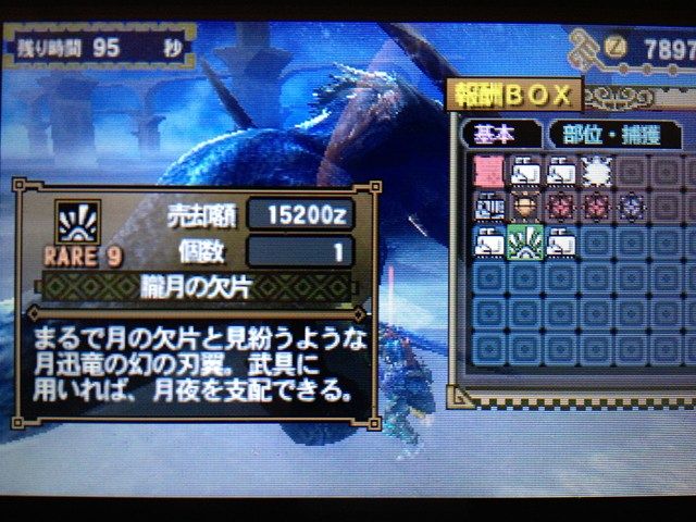 Mh3g やっと朧月の欠片が出た モンハンライズ報告書